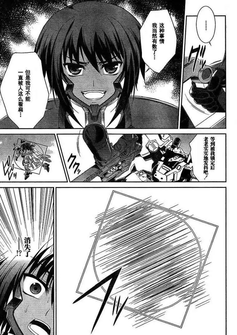 MUV-LUV#3 - Page 9