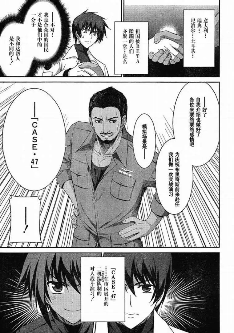 MUV-LUV#4 - Page 15