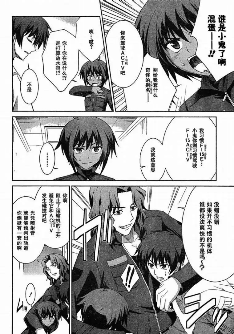 MUV-LUV#4 - Page 18