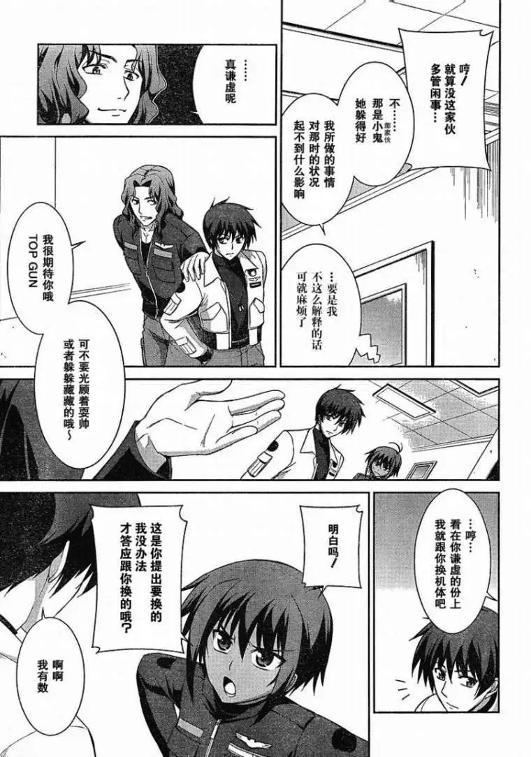 MUV-LUV#4 - Page 19