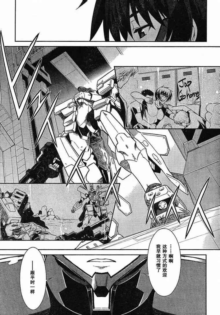 MUV-LUV#4 - Page 23