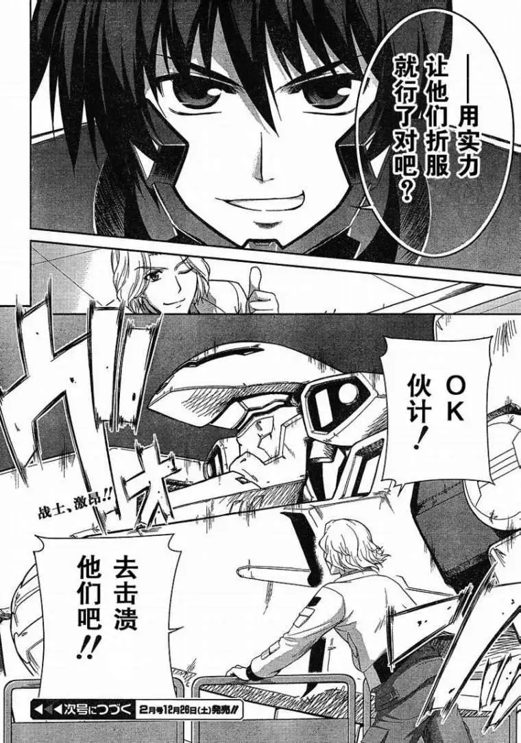 MUV-LUV#4 - Page 24