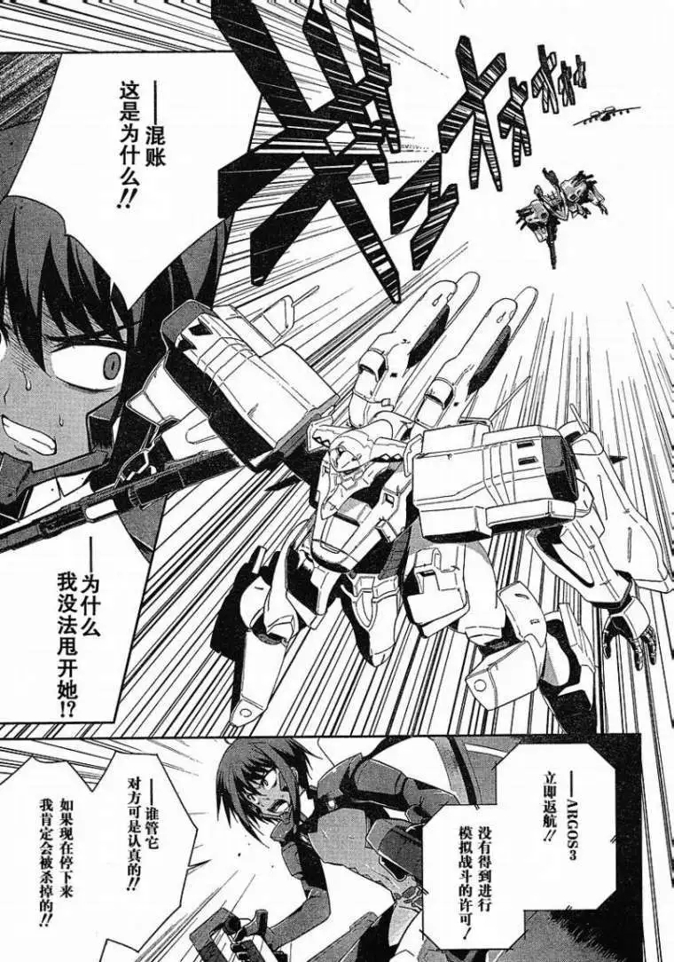 MUV-LUV#4 - Page 3
