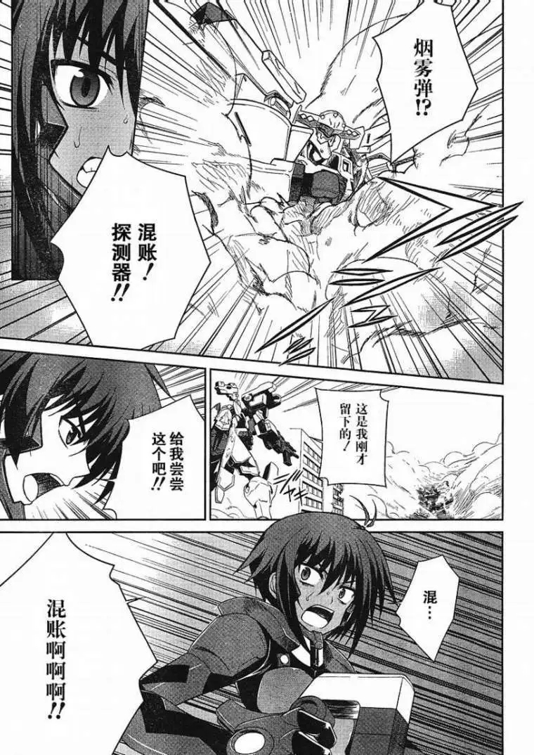 MUV-LUV#5 - Page 10