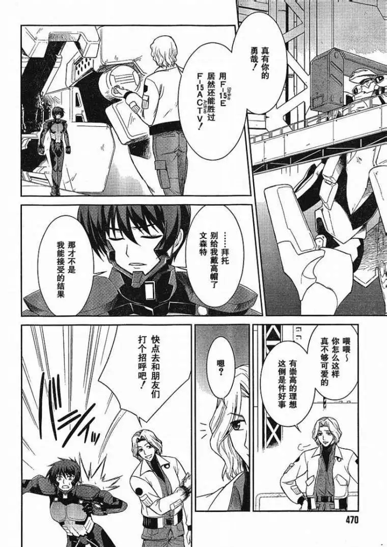 MUV-LUV#5 - Page 16