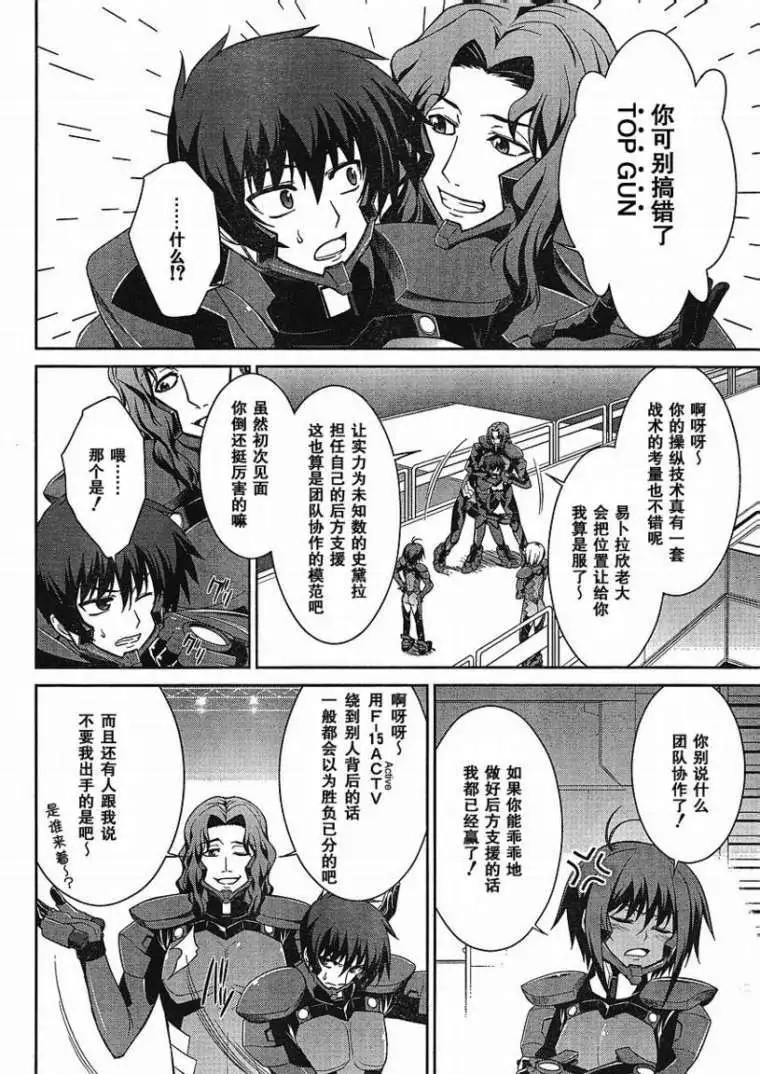 MUV-LUV#5 - Page 18