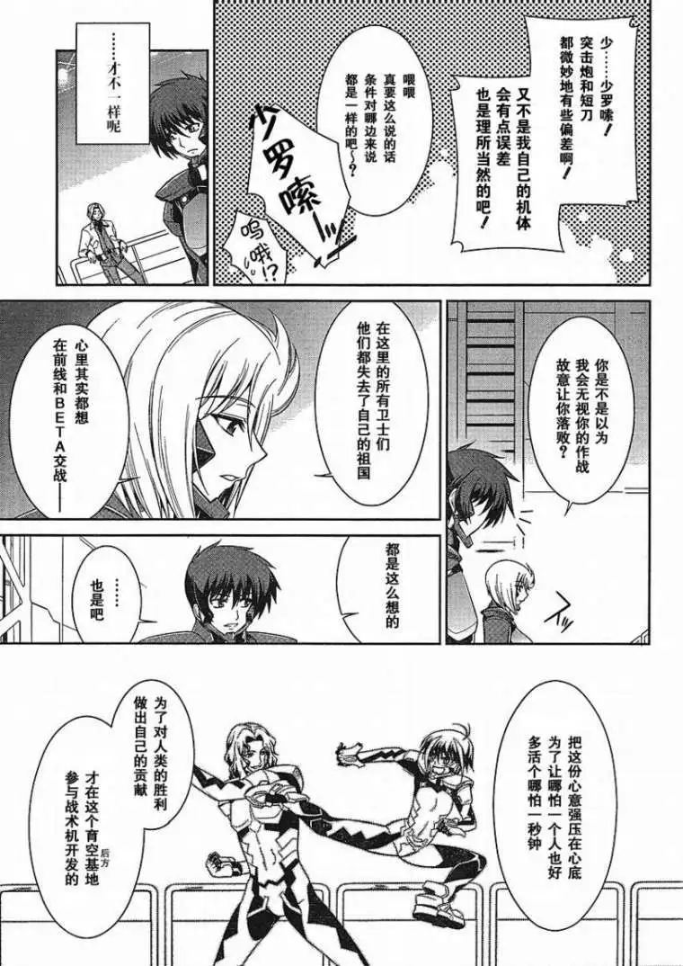 MUV-LUV#5 - Page 19