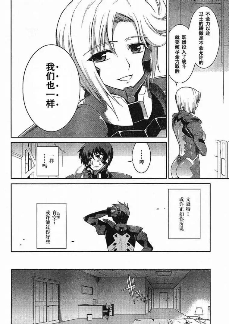 MUV-LUV#5 - Page 20