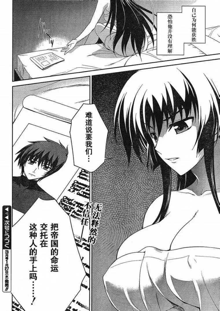 MUV-LUV#5 - Page 22