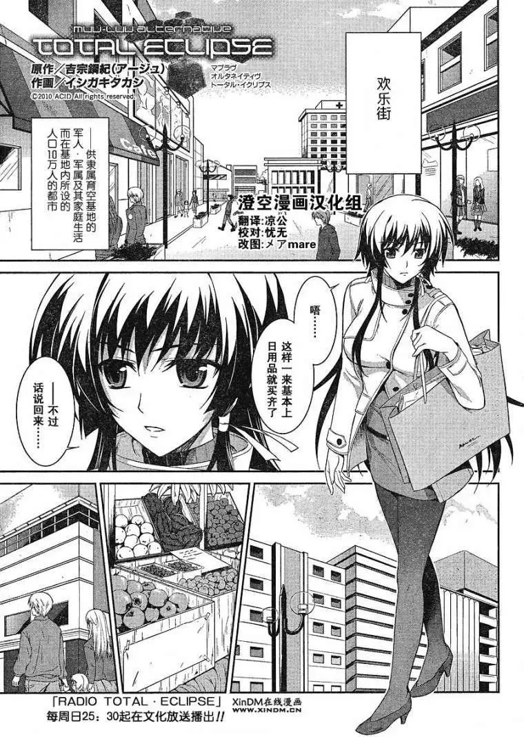 MUV-LUV#6 - Page 1