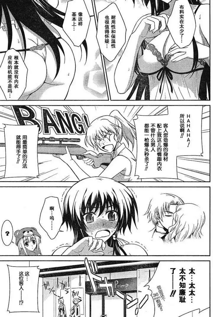 MUV-LUV#6 - Page 13