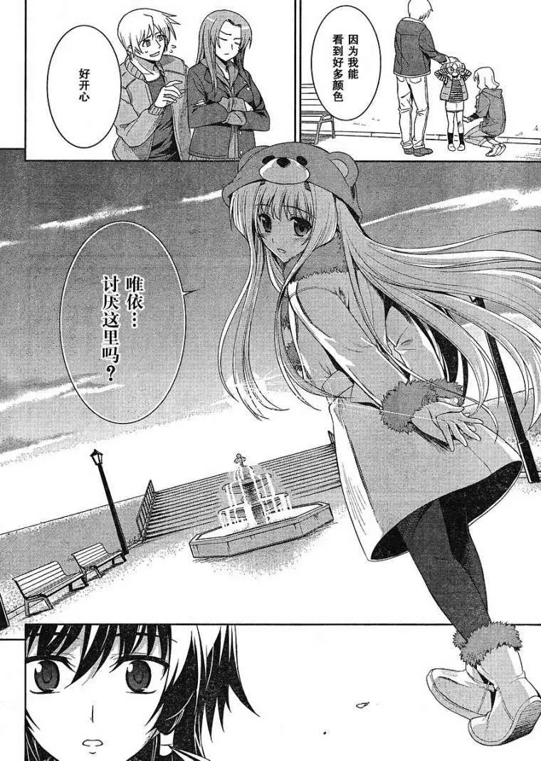 MUV-LUV#6 - Page 16