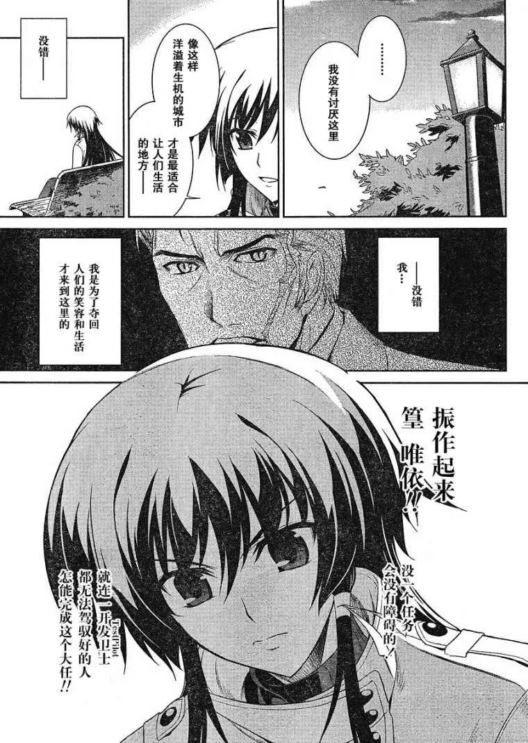MUV-LUV#6 - Page 17