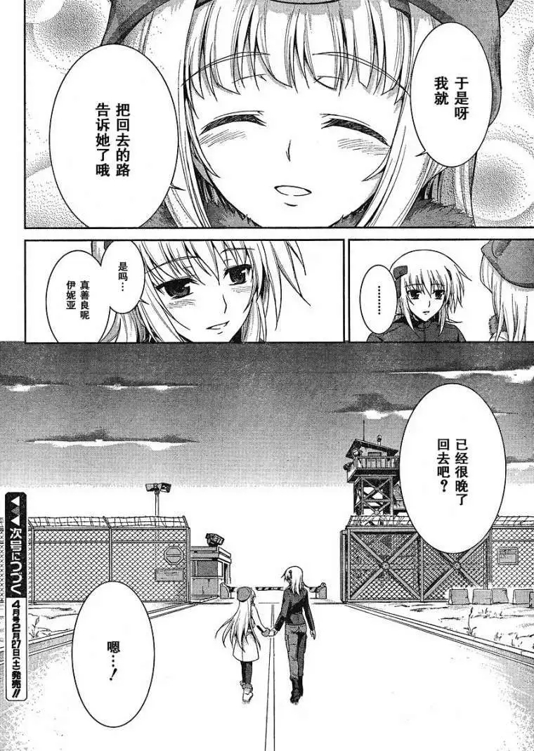 MUV-LUV#6 - Page 20