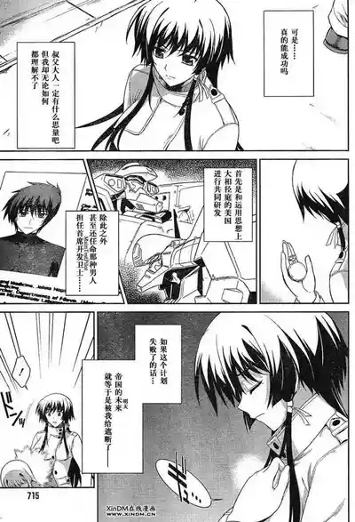 MUV-LUV#6 3