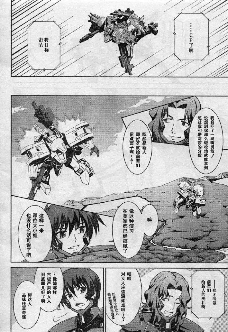 MUV-LUV(TOTAL-ECLIPSE) #7 11