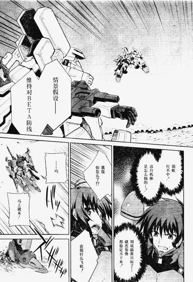 MUV-LUV(TOTAL-ECLIPSE) #8 11