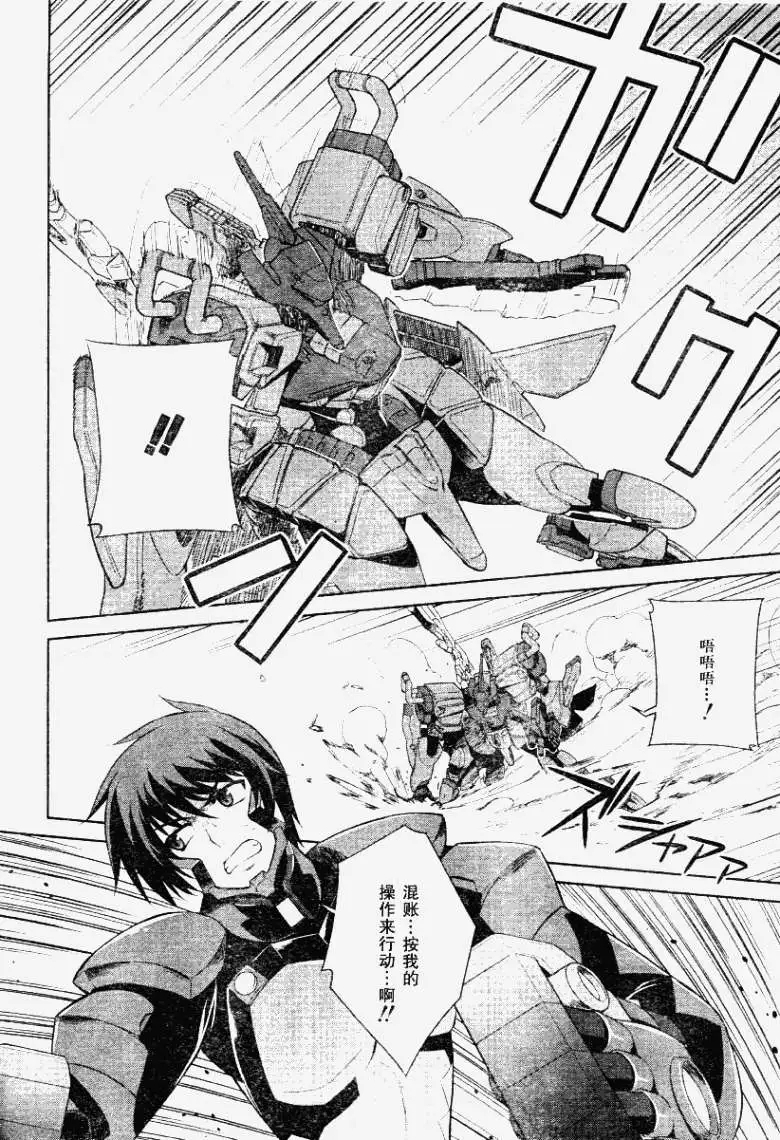 MUV-LUV(TOTAL-ECLIPSE) #8 12