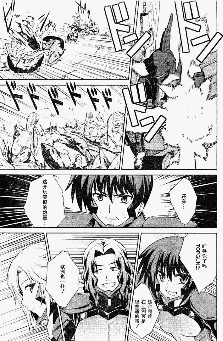 MUV-LUV(TOTAL-ECLIPSE) #8 13