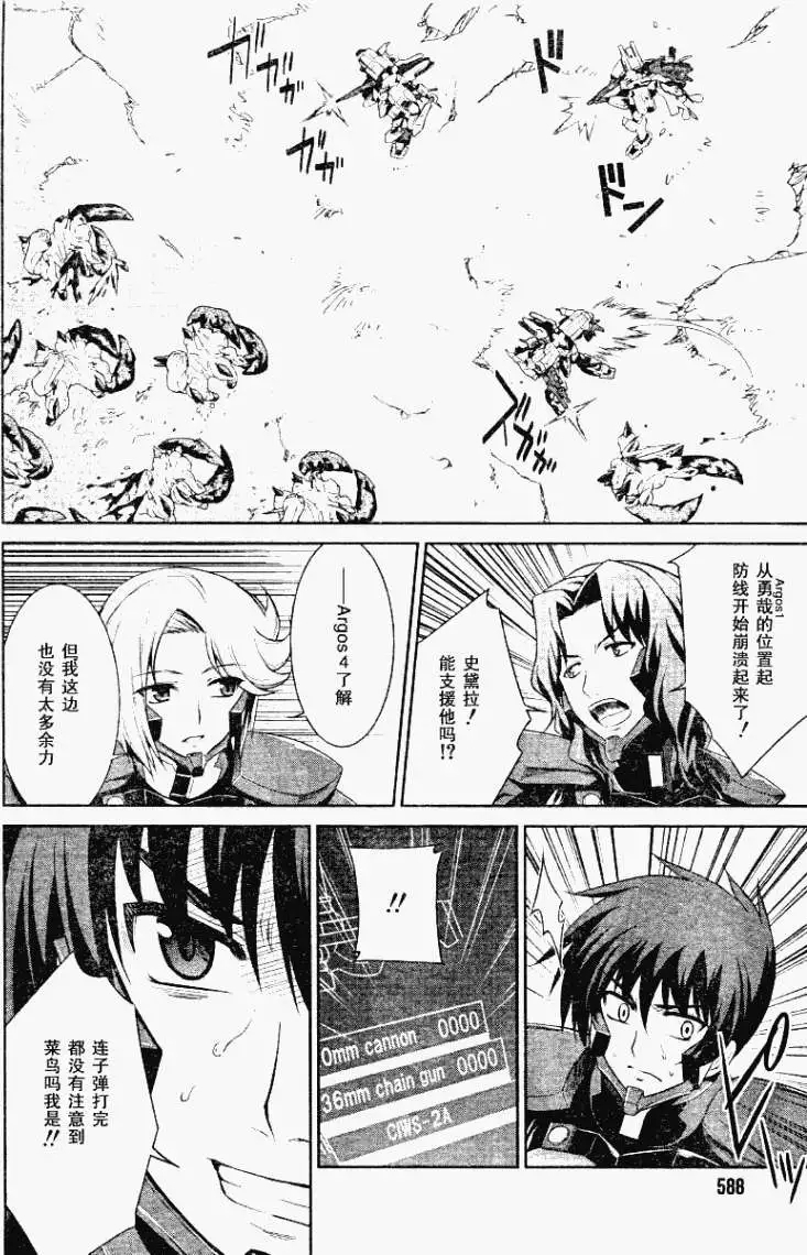 MUV-LUV(TOTAL-ECLIPSE) #8 14