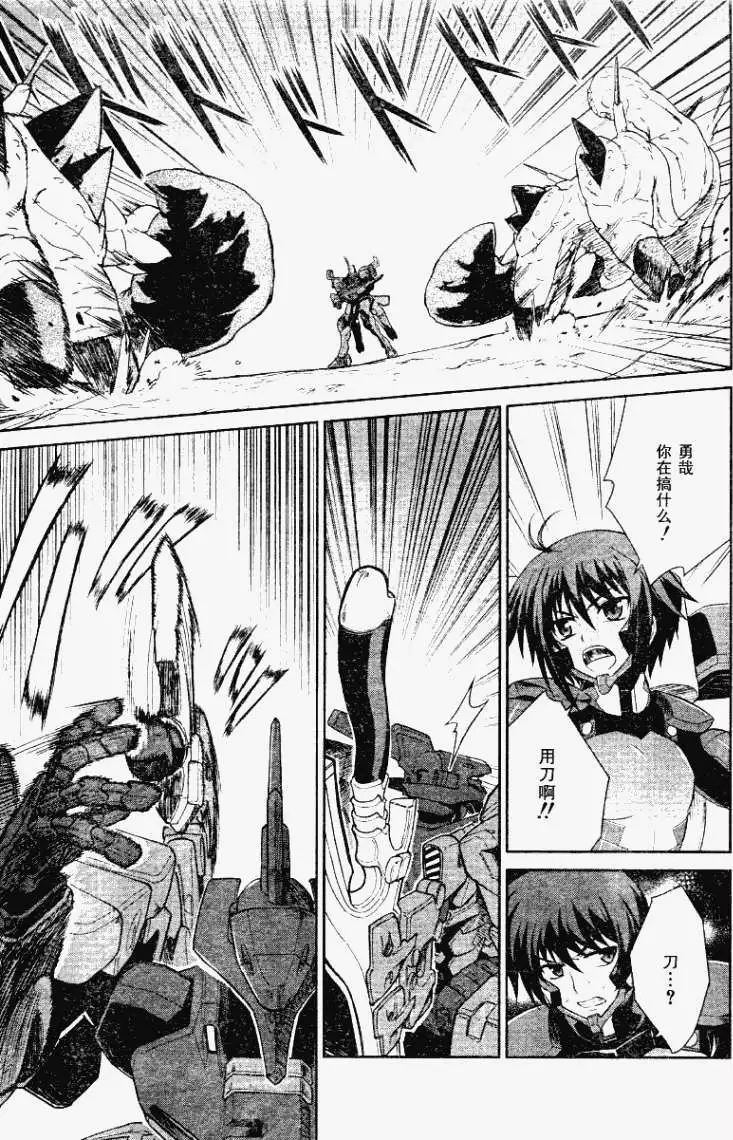 MUV-LUV(TOTAL-ECLIPSE) #8 15
