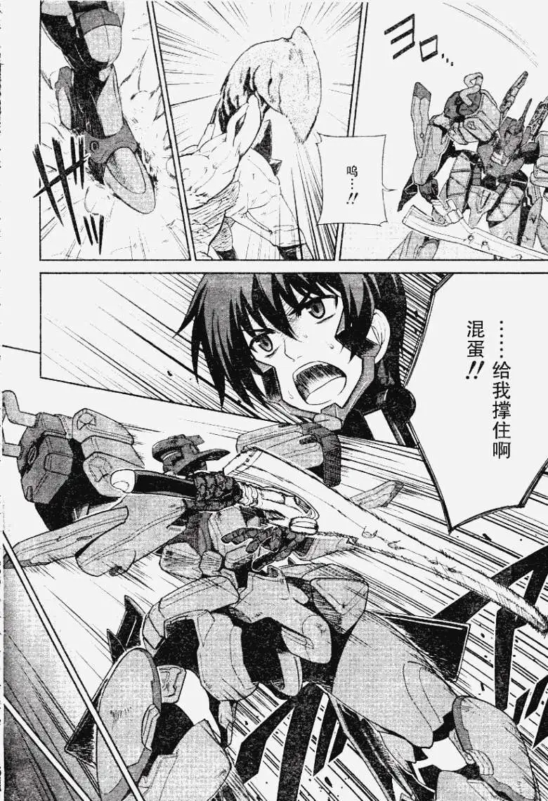 MUV-LUV(TOTAL-ECLIPSE) #8 16