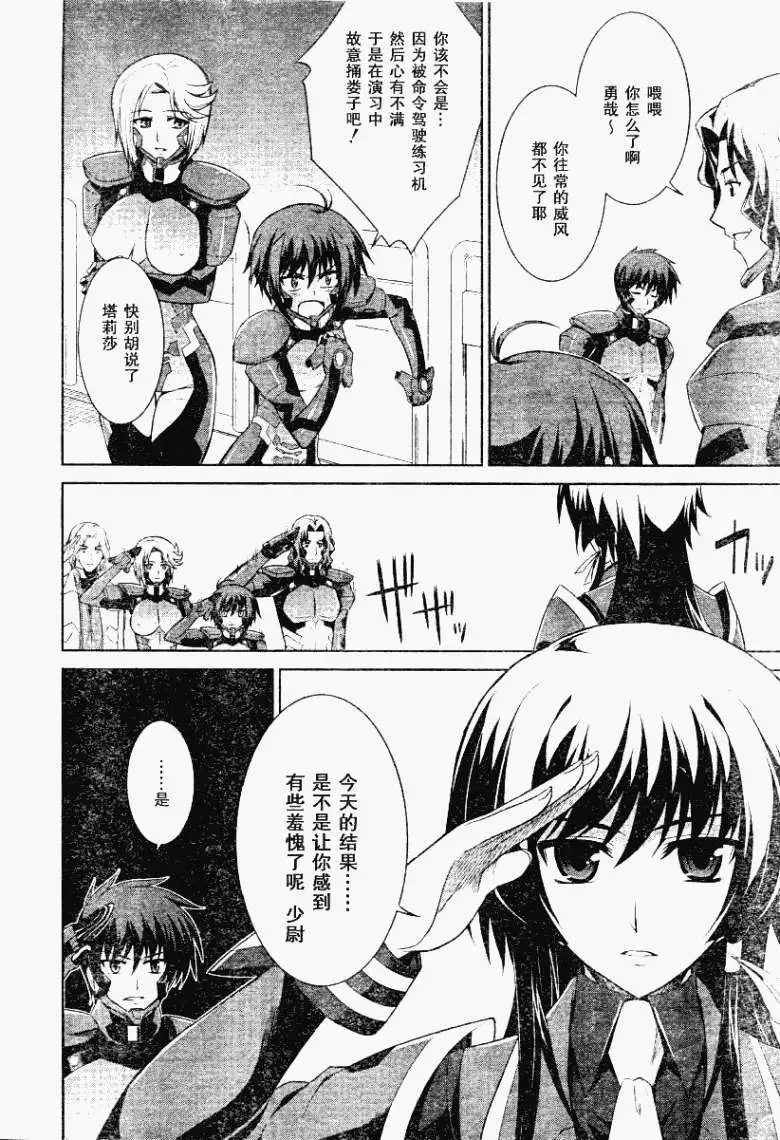 MUV-LUV(TOTAL-ECLIPSE) #8 18