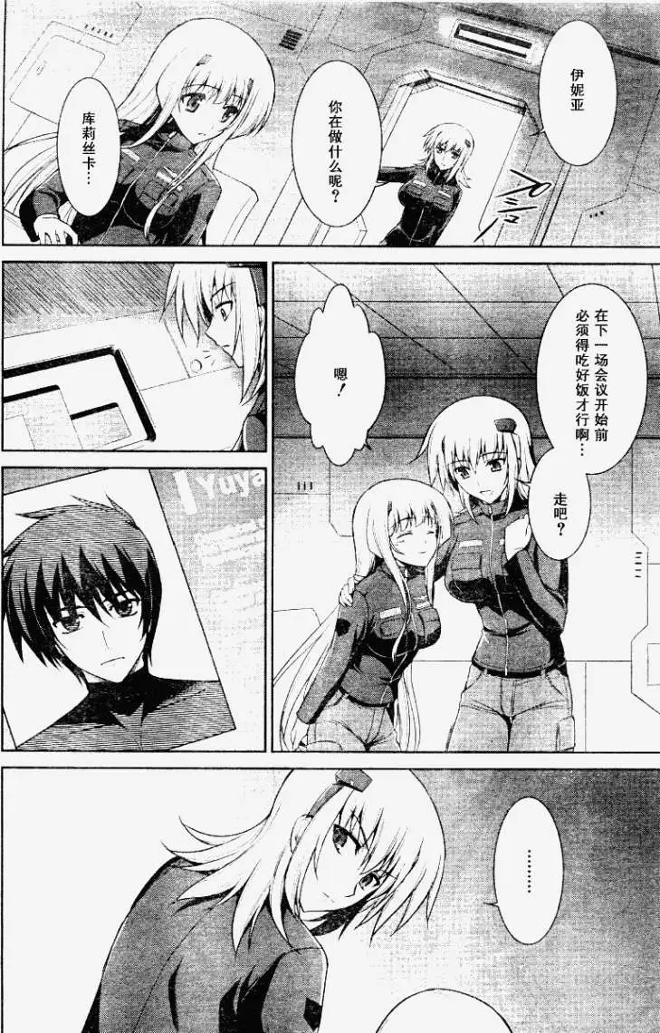 MUV-LUV(TOTAL-ECLIPSE) #8 2