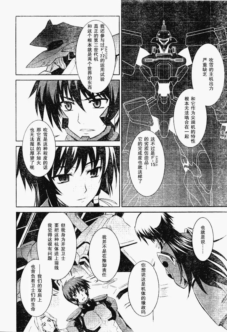 MUV-LUV(TOTAL-ECLIPSE) #8 20