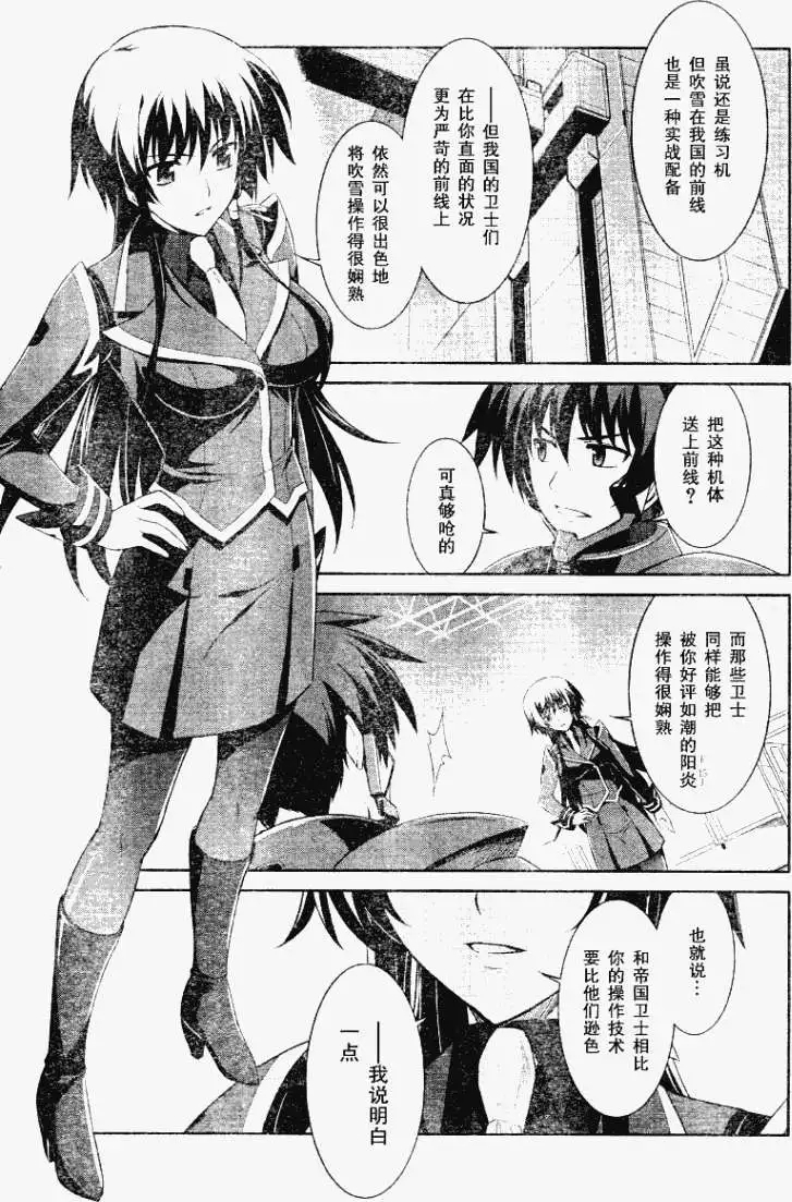 MUV-LUV(TOTAL-ECLIPSE) #8 21