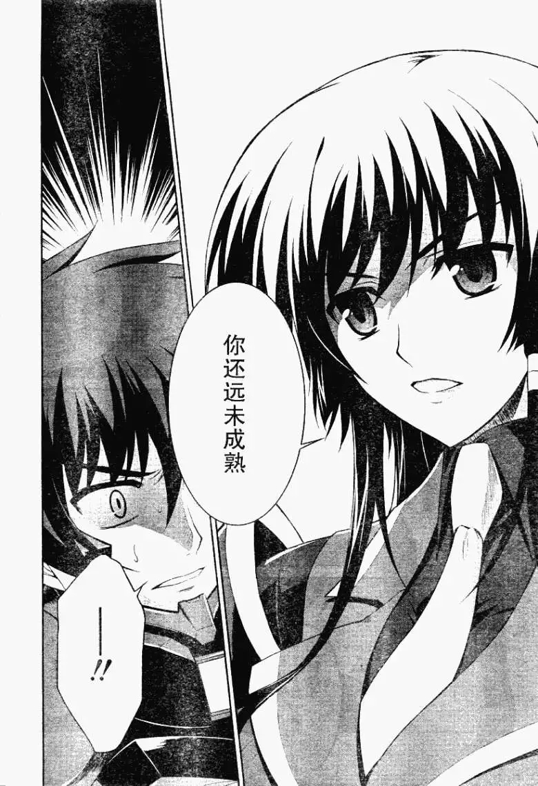 MUV-LUV(TOTAL-ECLIPSE) #8 22