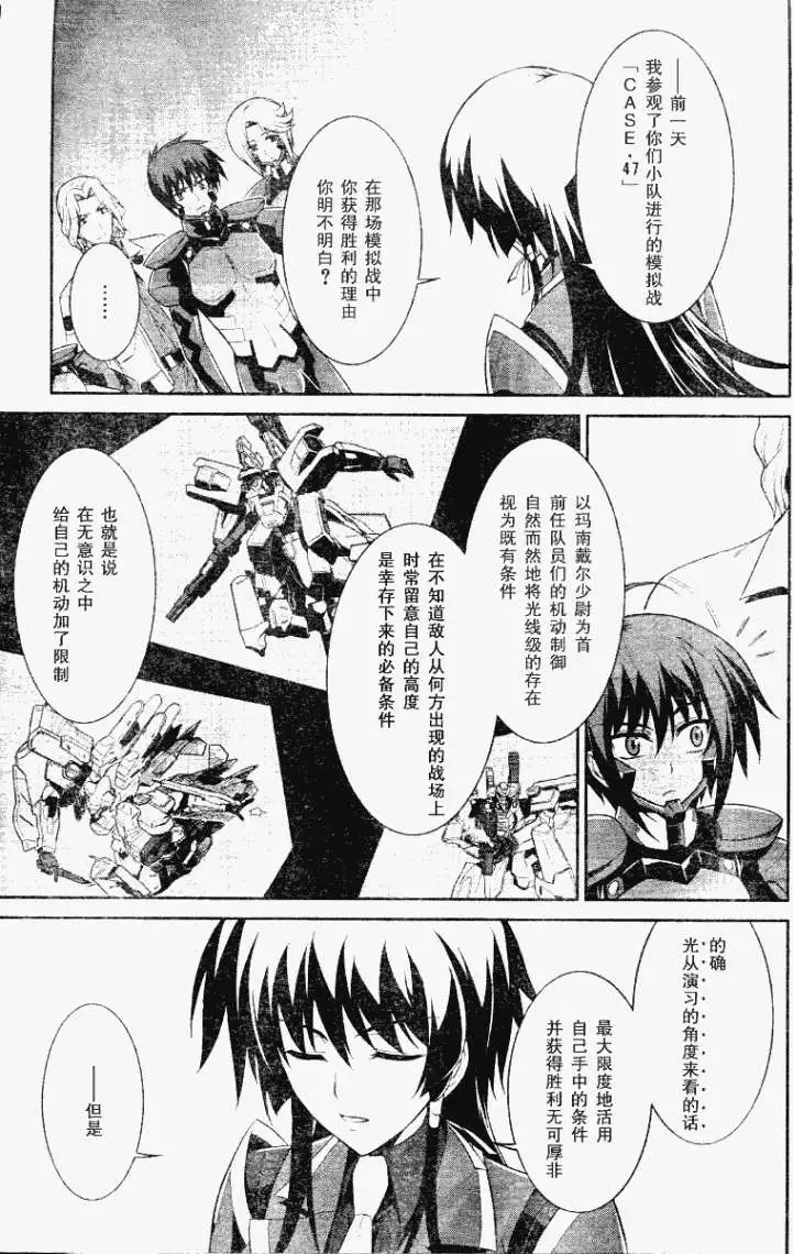 MUV-LUV(TOTAL-ECLIPSE) #8 23