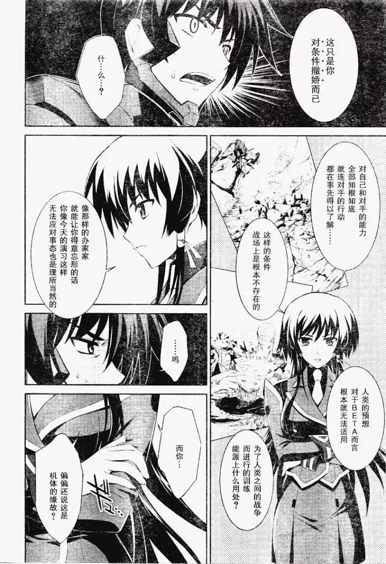MUV-LUV(TOTAL-ECLIPSE) #8 24