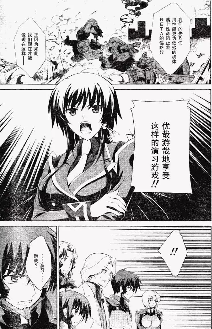 MUV-LUV(TOTAL-ECLIPSE) #8 25