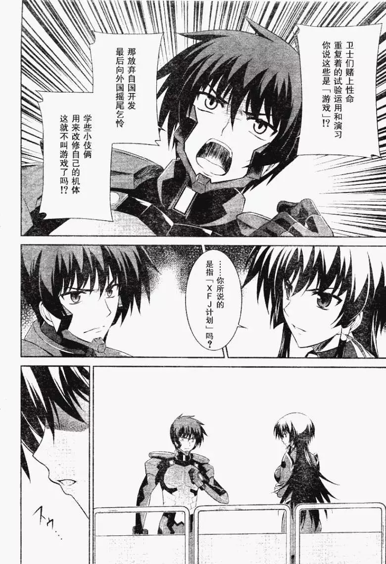 MUV-LUV(TOTAL-ECLIPSE) #8 26