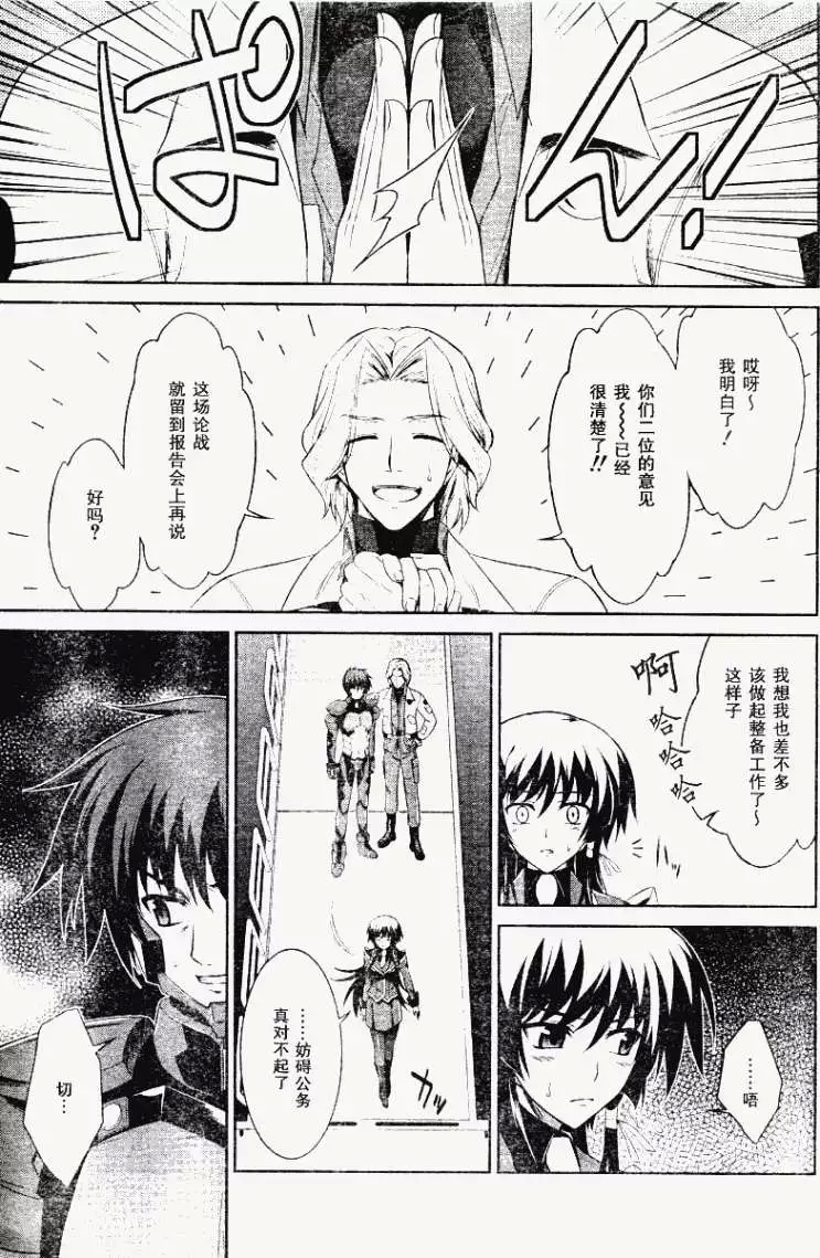 MUV-LUV(TOTAL-ECLIPSE) #8 27