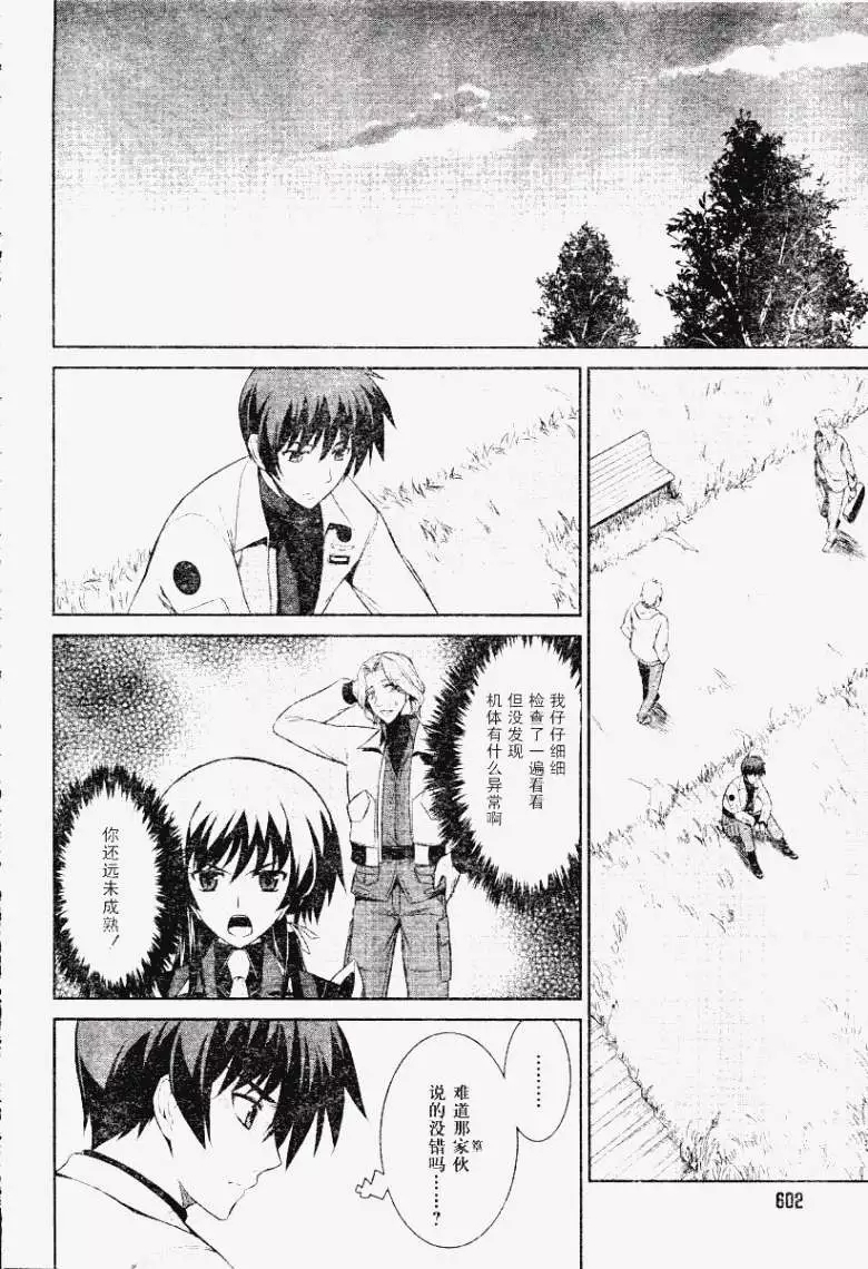 MUV-LUV(TOTAL-ECLIPSE) #8 28