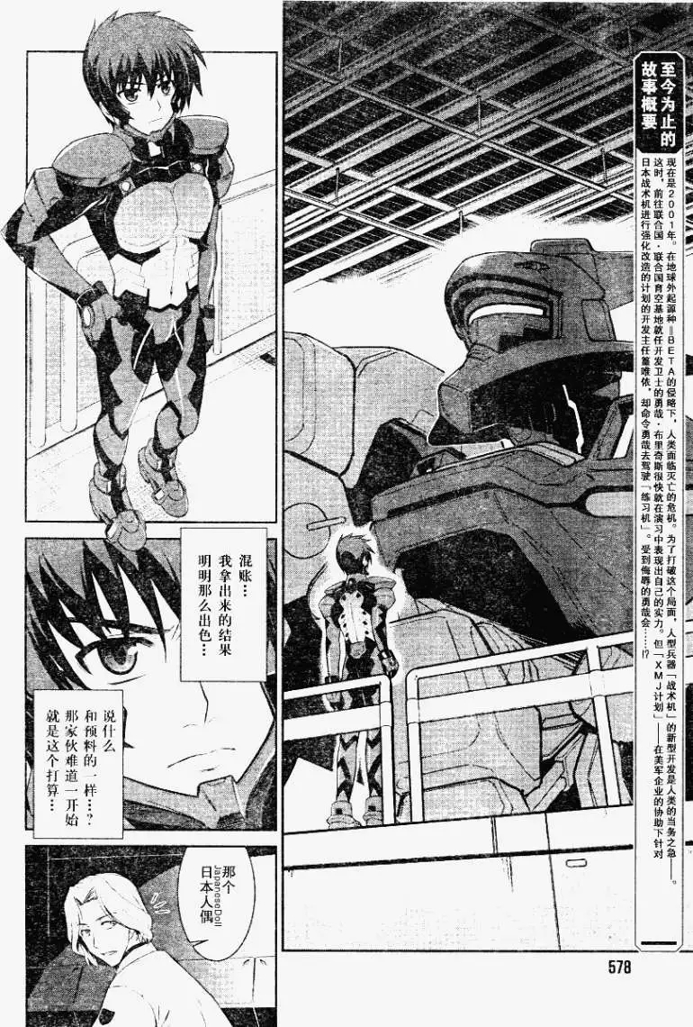MUV-LUV(TOTAL-ECLIPSE) #8 4