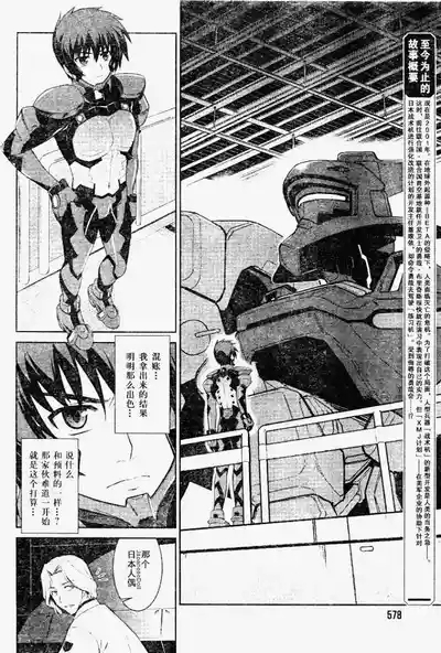 MUV-LUV#8 4