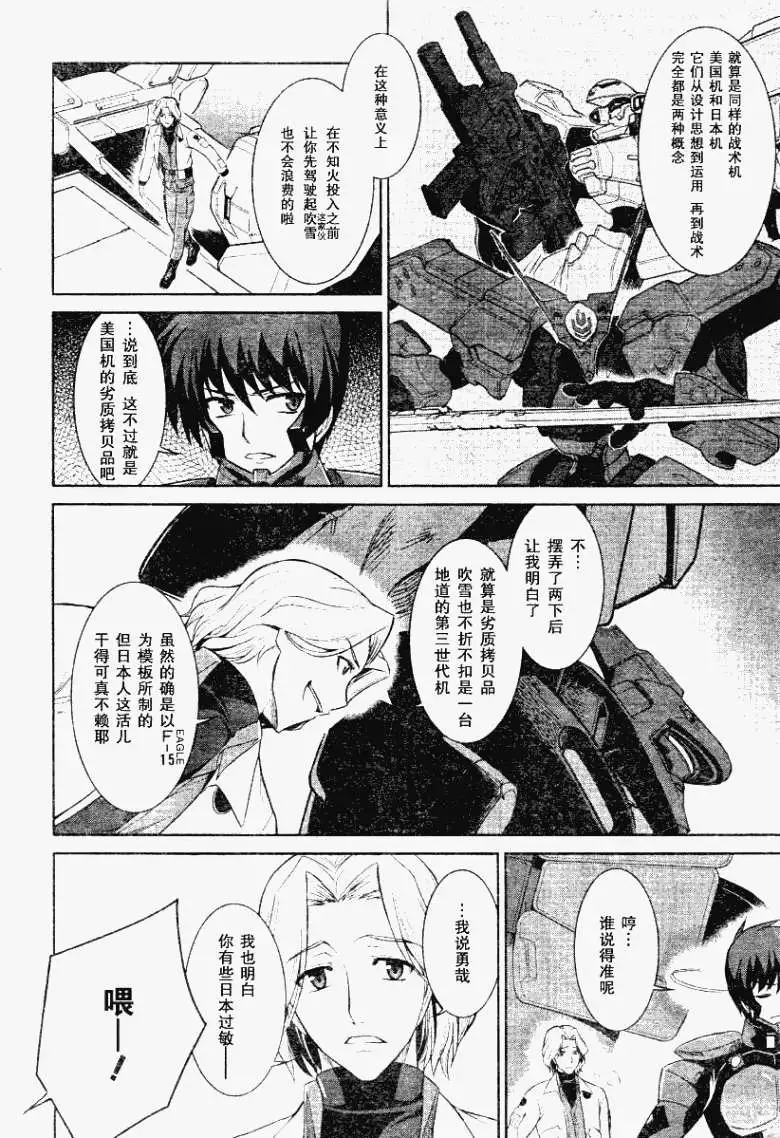 MUV-LUV(TOTAL-ECLIPSE) #8 6