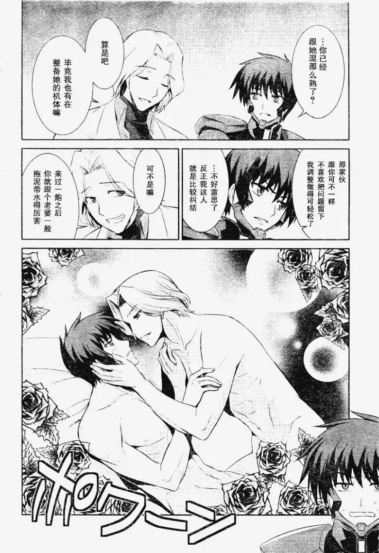 MUV-LUV(TOTAL-ECLIPSE) #8 8