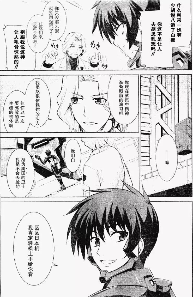 MUV-LUV(TOTAL-ECLIPSE) #8 9