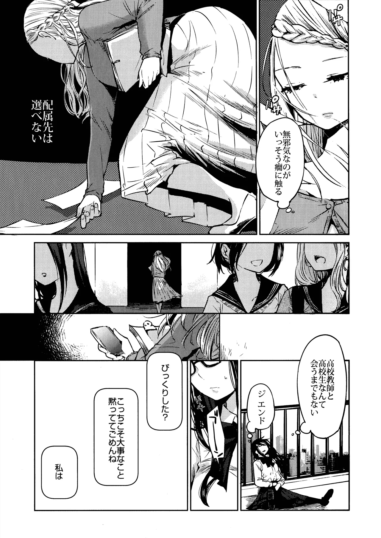 Kurosaki wa Kagi o Ake, Makkurana Heya ni Aya wo Manekiireru. - Page 14