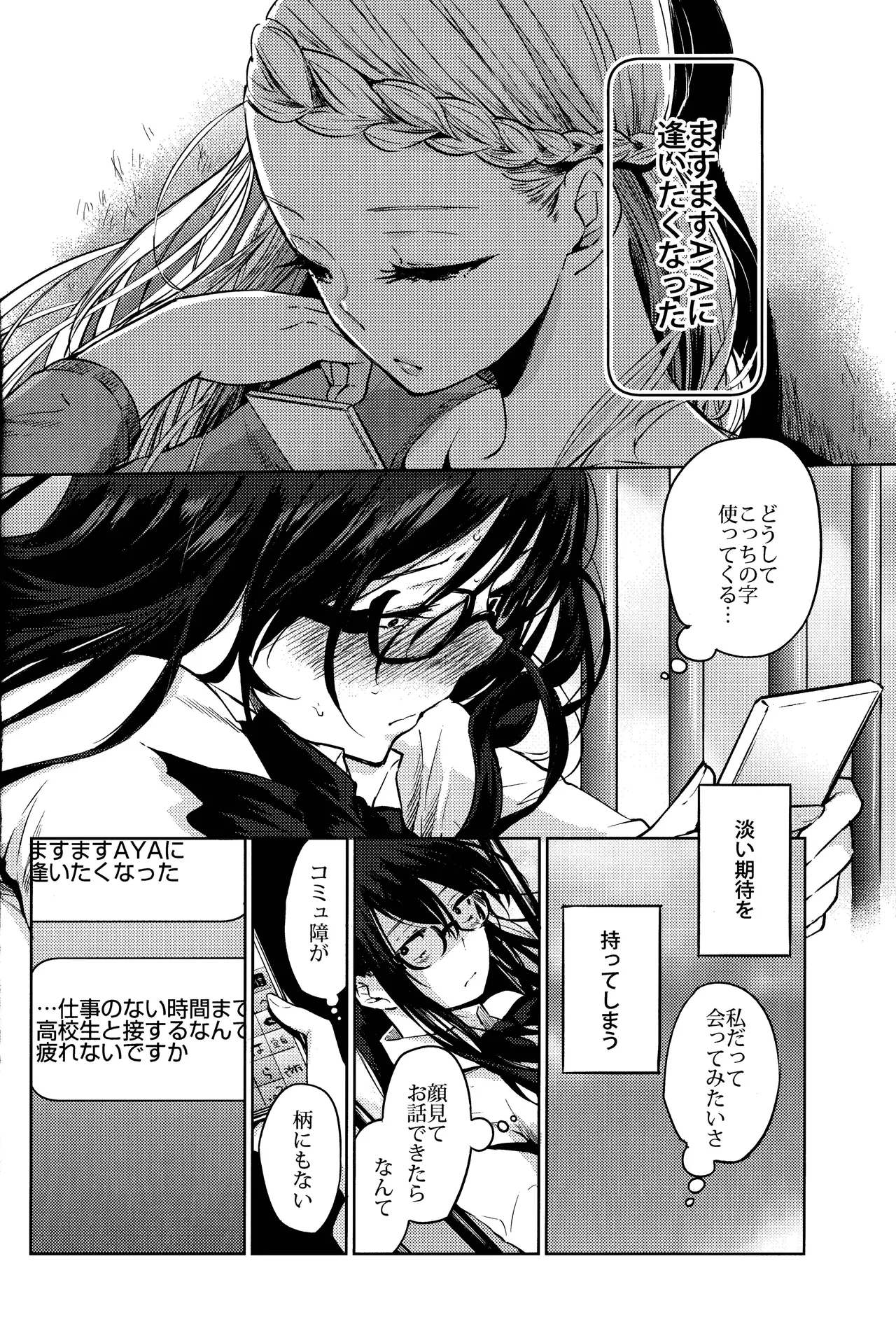 Kurosaki wa Kagi o Ake, Makkurana Heya ni Aya wo Manekiireru. - Page 15