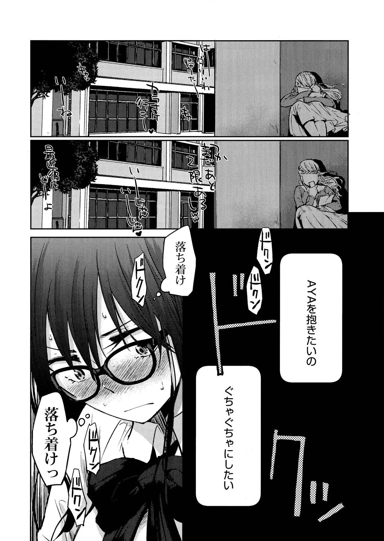 Kurosaki wa Kagi o Ake, Makkurana Heya ni Aya wo Manekiireru. - Page 17
