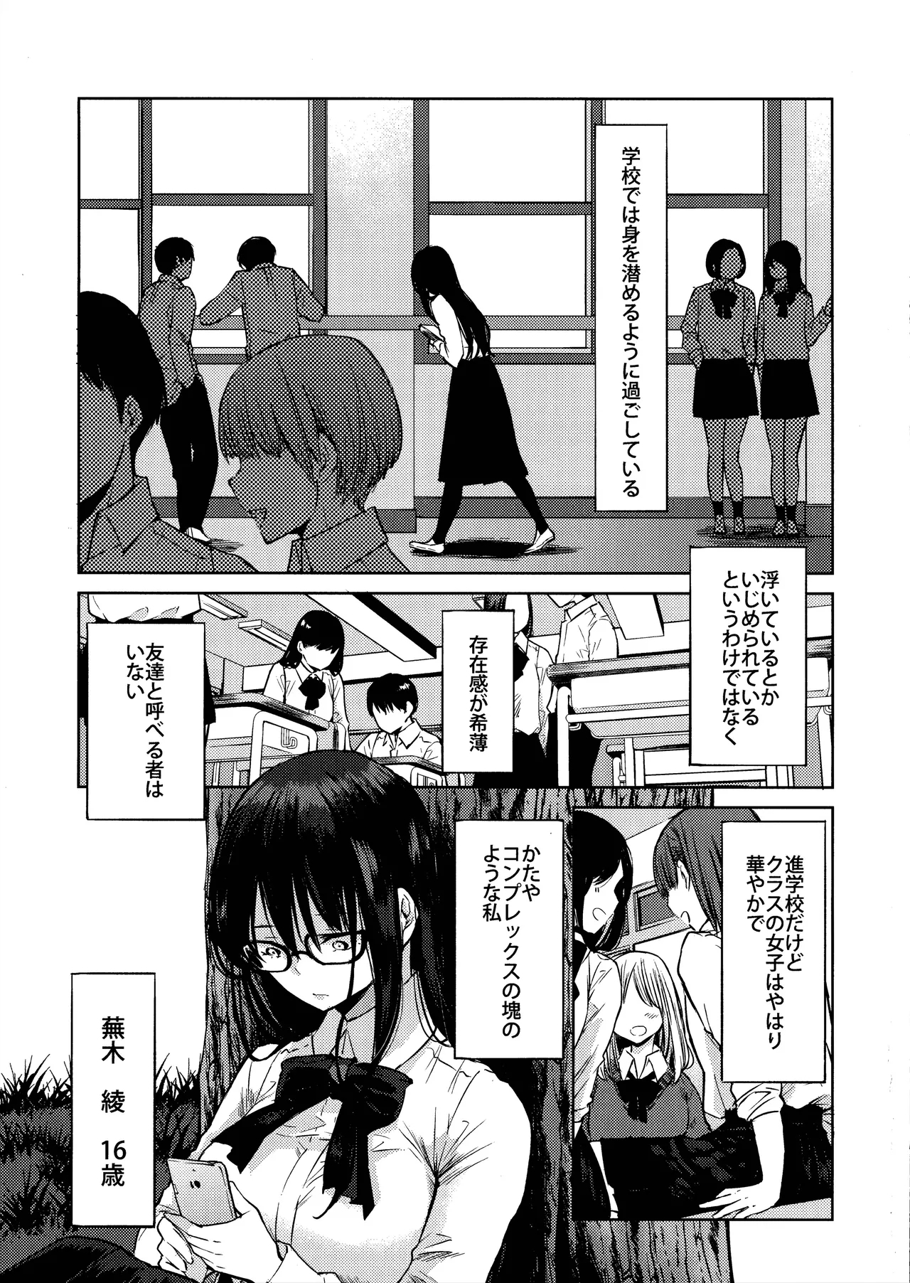 Kurosaki wa Kagi o Ake, Makkurana Heya ni Aya wo Manekiireru. - Page 2