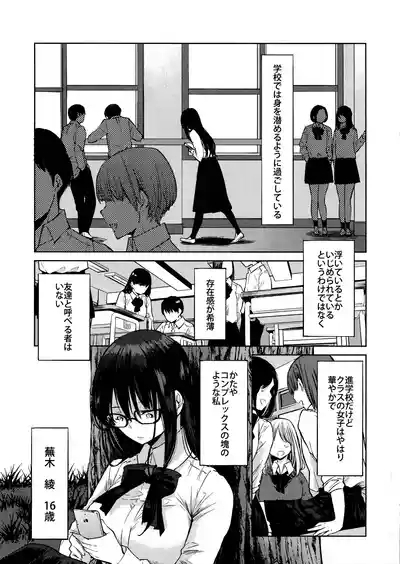 Kurosaki wa Kagi o Ake, Makkurana Heya ni Aya wo Manekiireru. 2