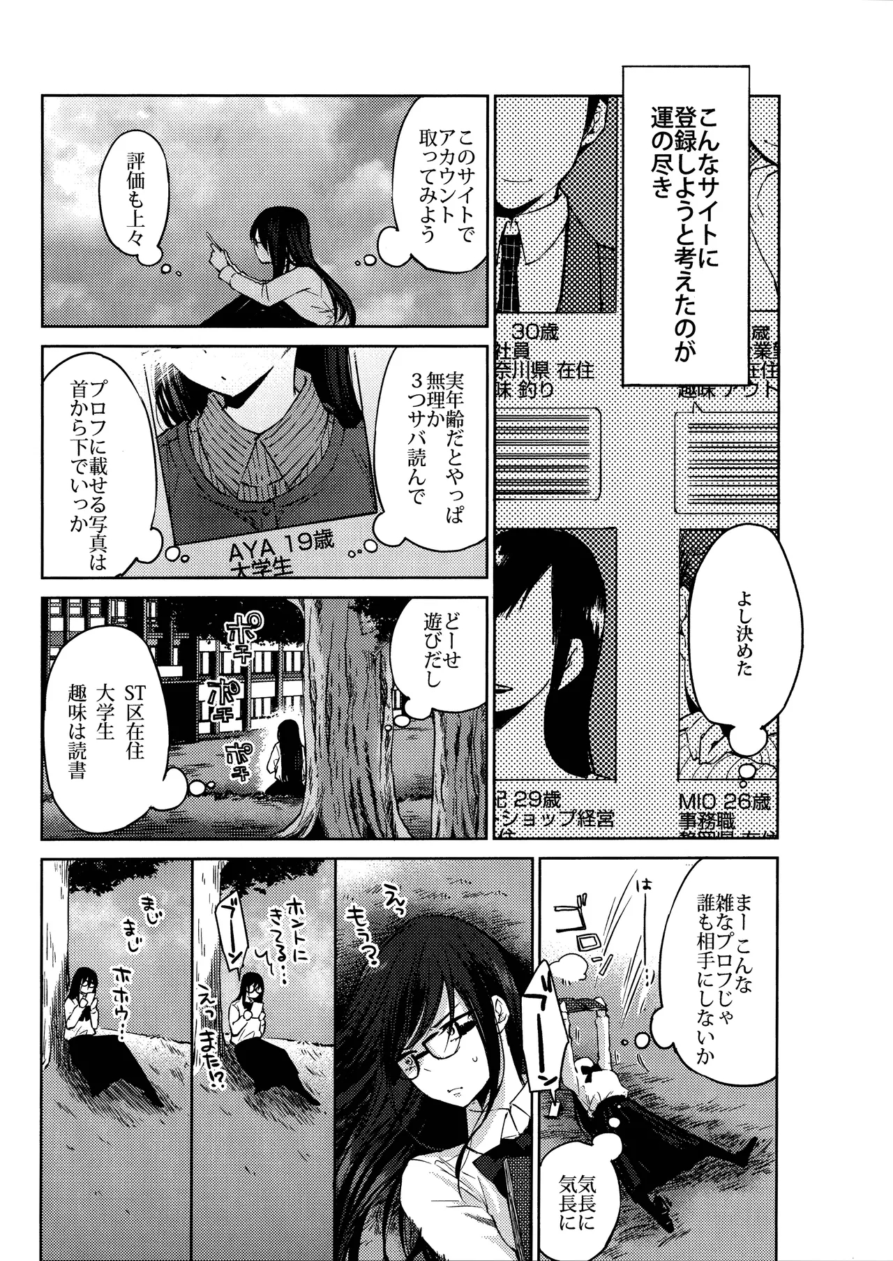 Kurosaki wa Kagi o Ake, Makkurana Heya ni Aya wo Manekiireru. - Page 3