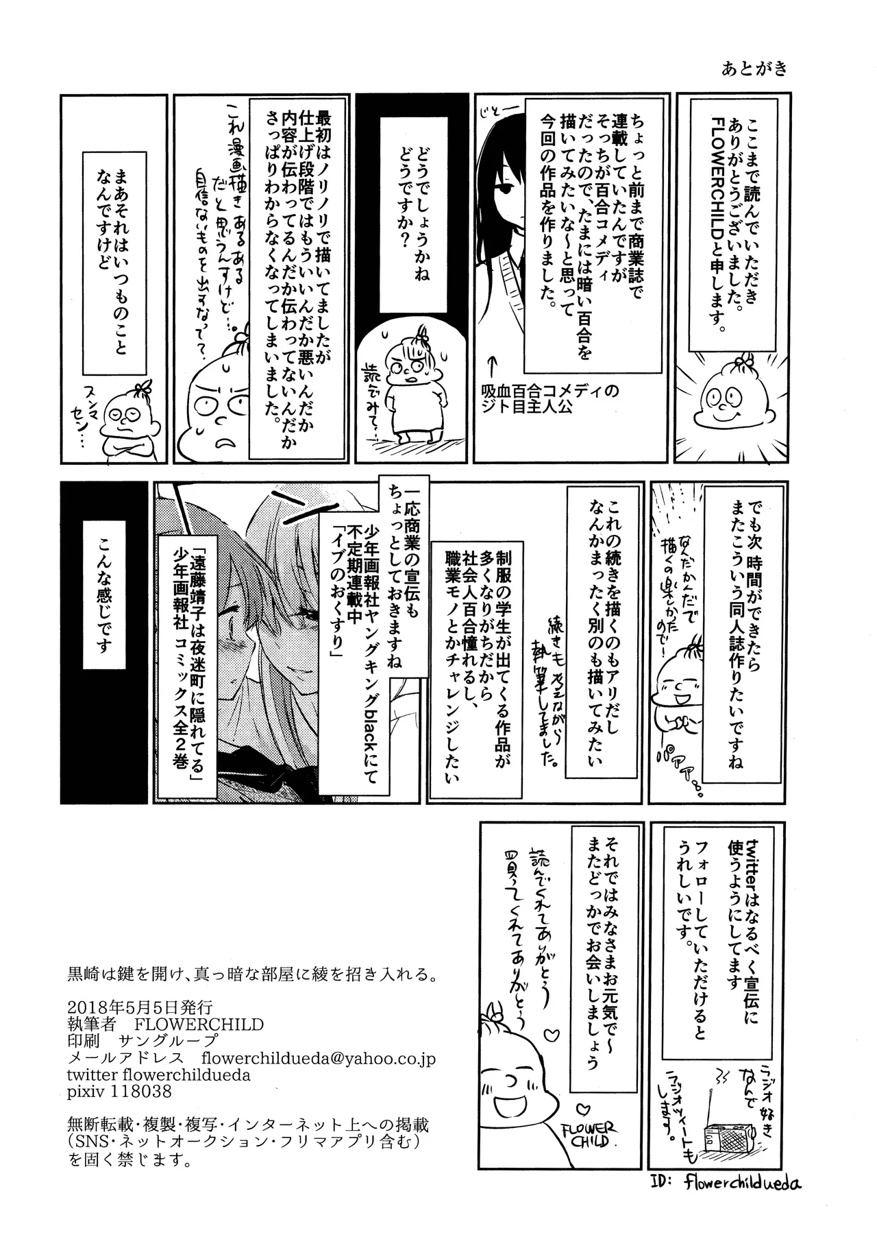 Kurosaki wa Kagi o Ake, Makkurana Heya ni Aya wo Manekiireru. - Page 37