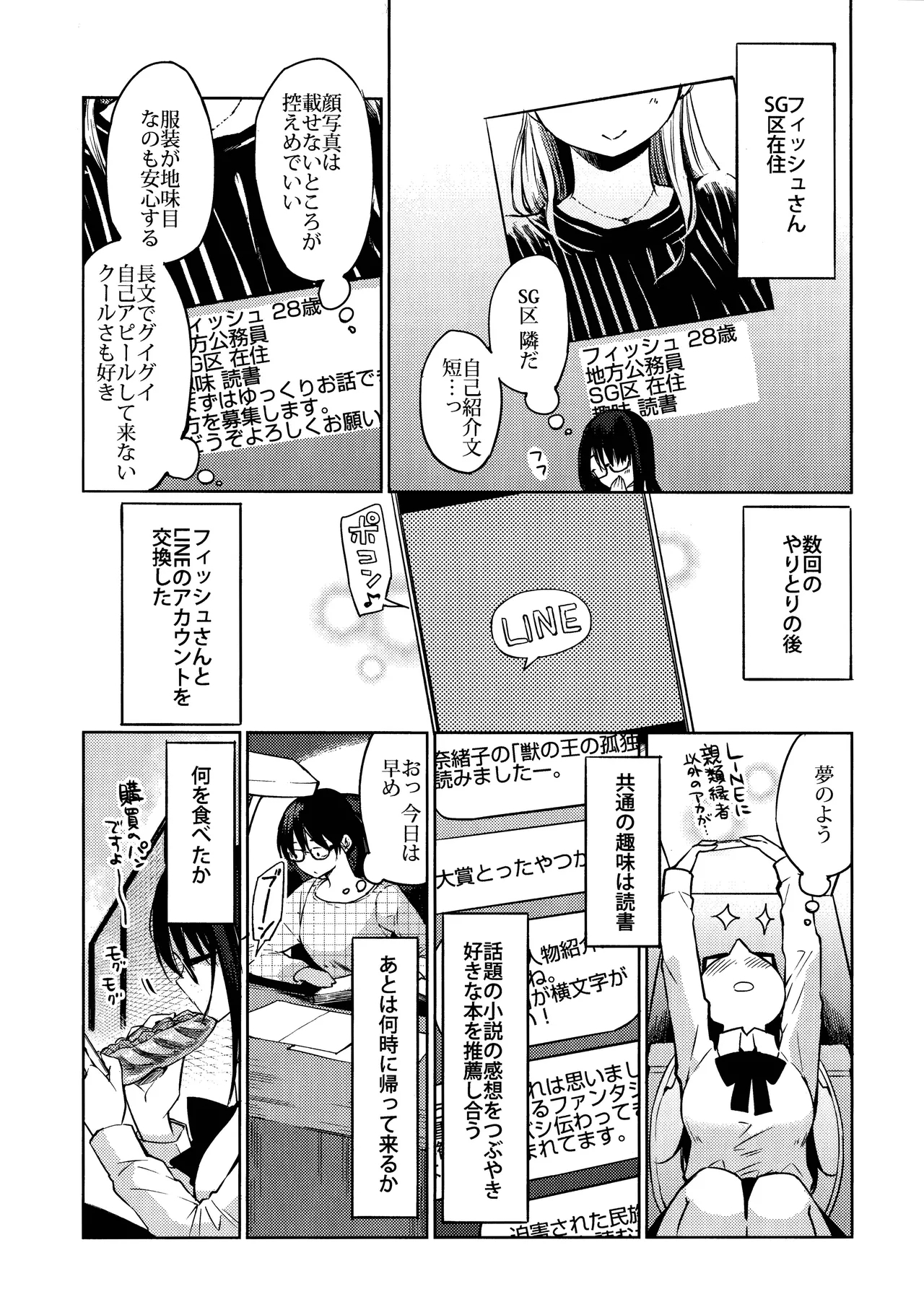 Kurosaki wa Kagi o Ake, Makkurana Heya ni Aya wo Manekiireru. - Page 4